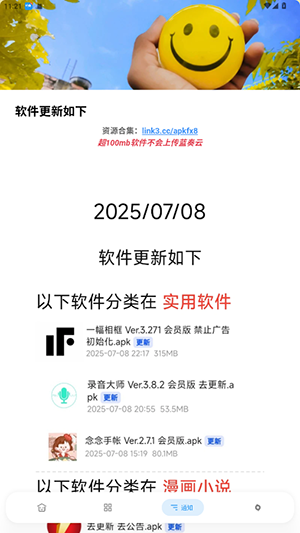 APKFx软件库直装版图1
