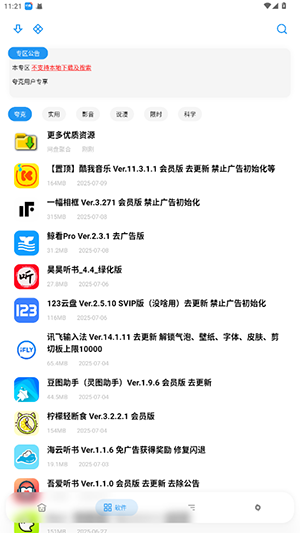 APKFx软件库直装版图3