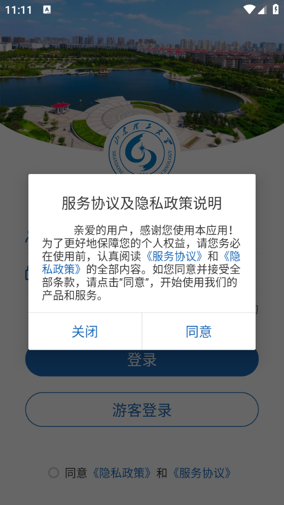 山东理工大学