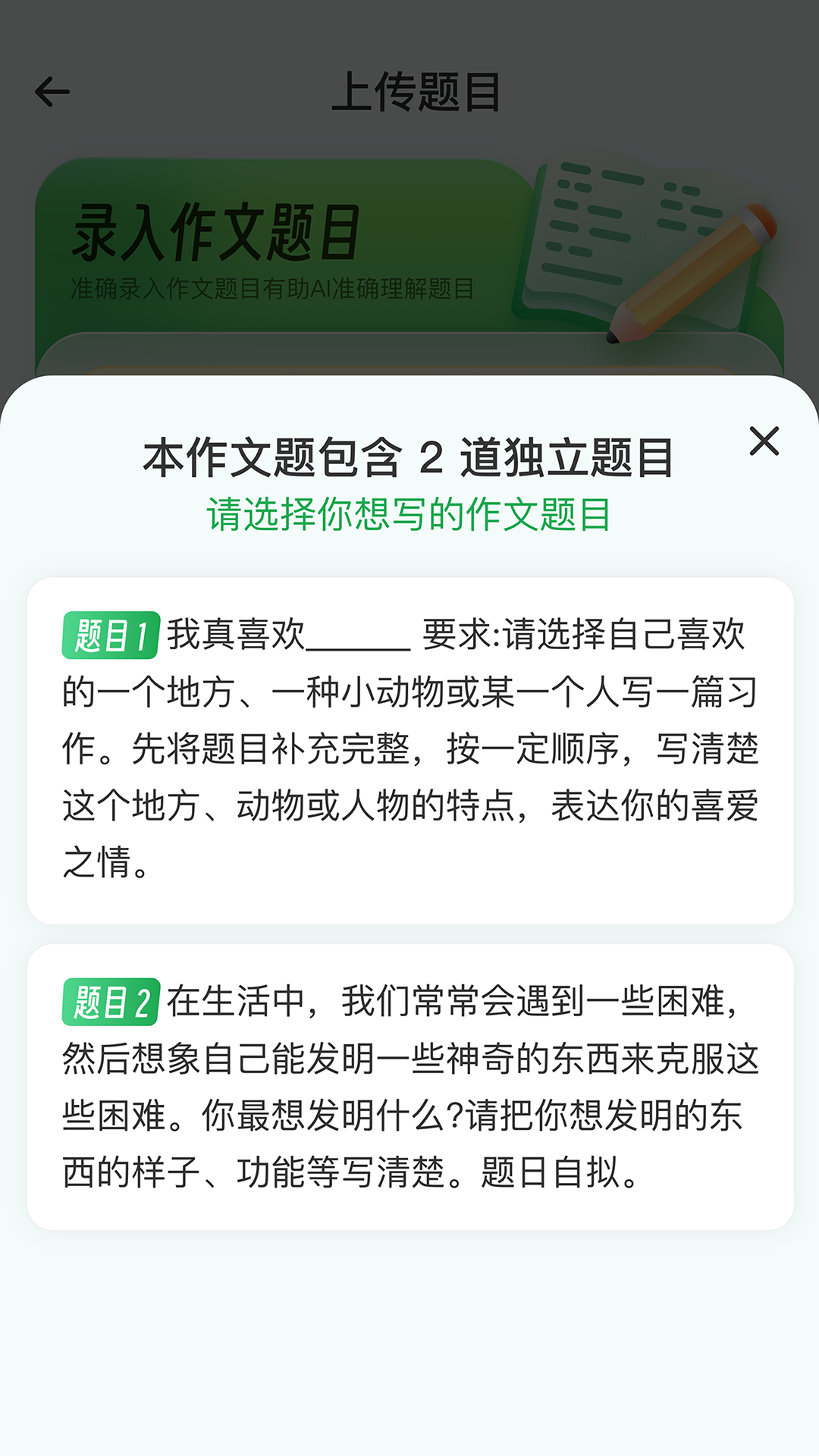AI作文特级教师图1