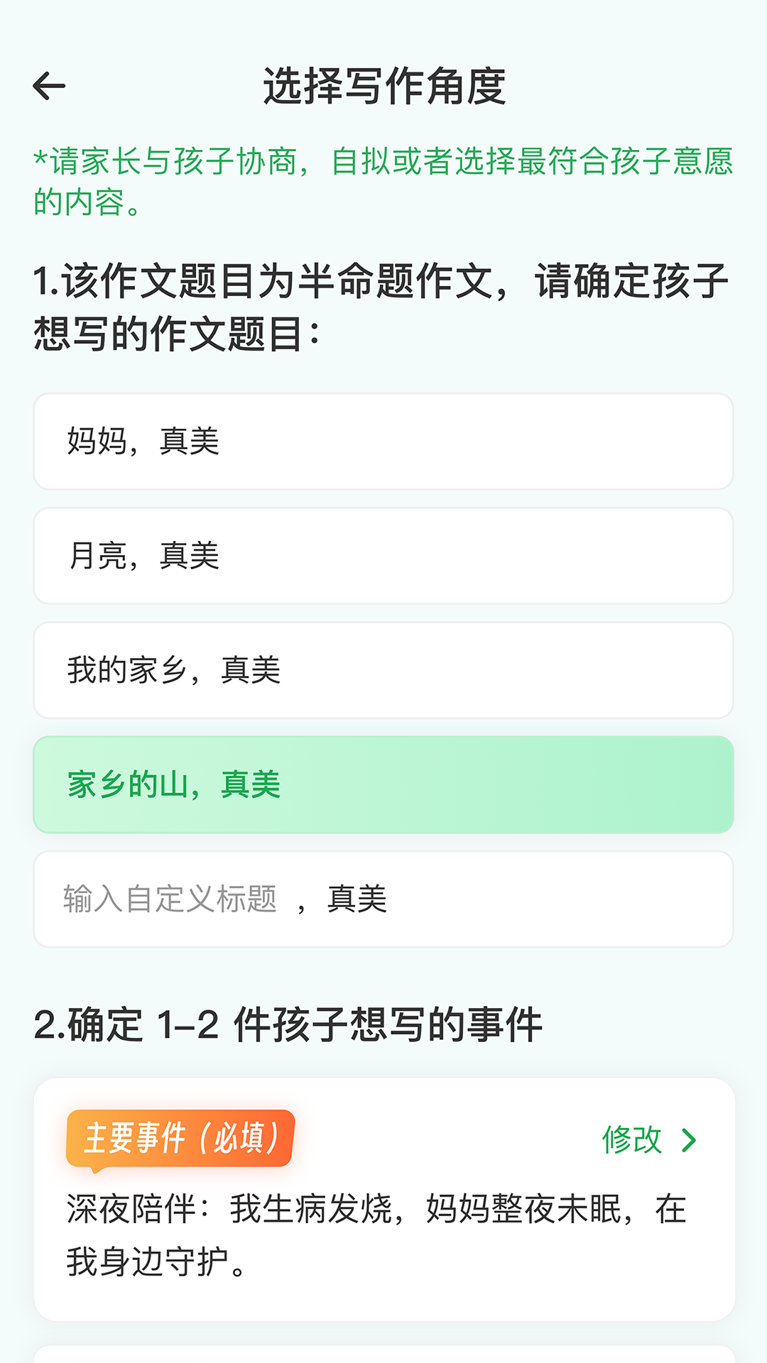 AI作文特级教师图2