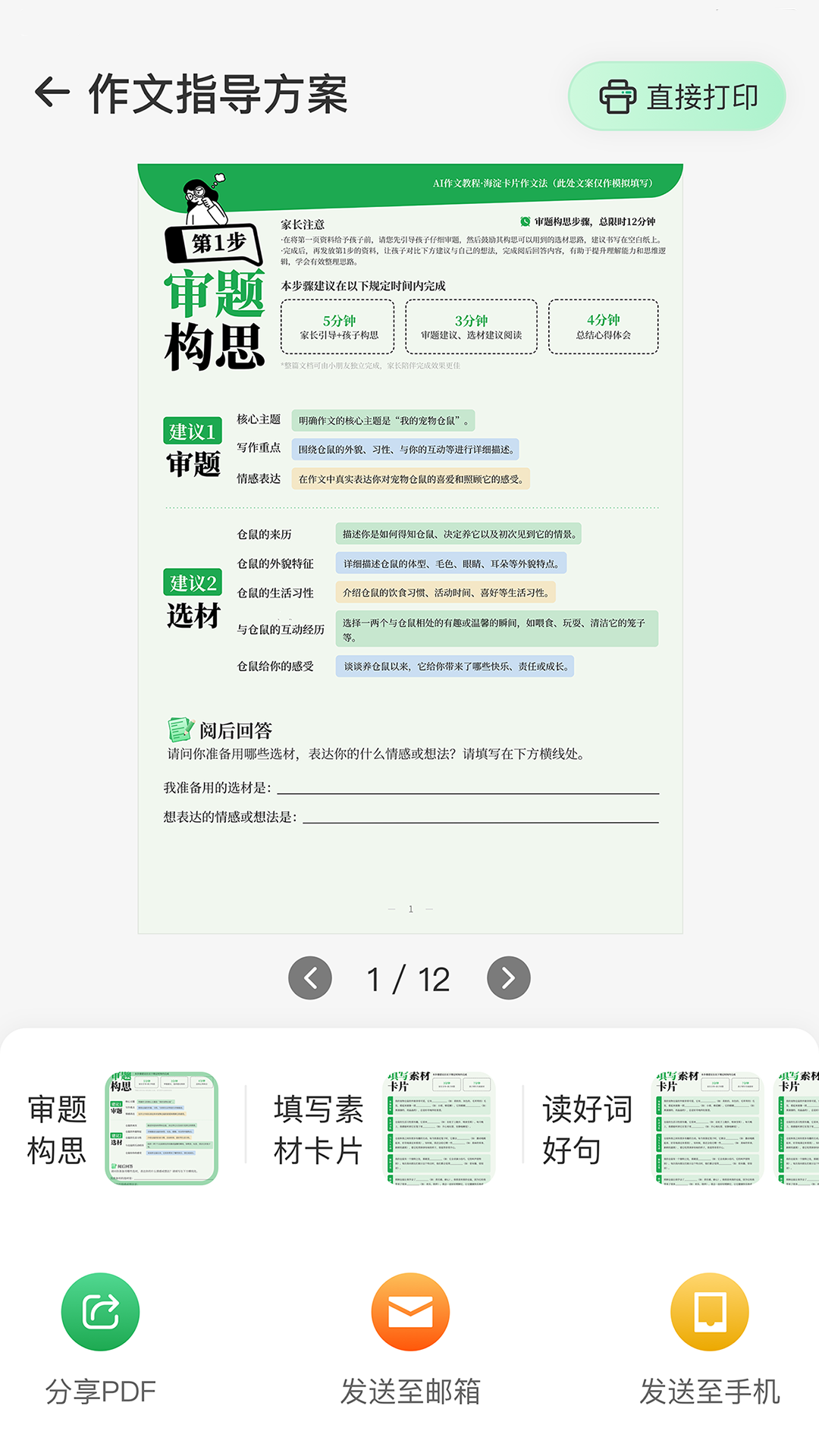 AI作文特级教师图4
