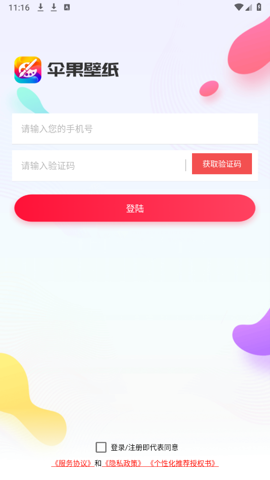 伞果壁纸手机免费版图1