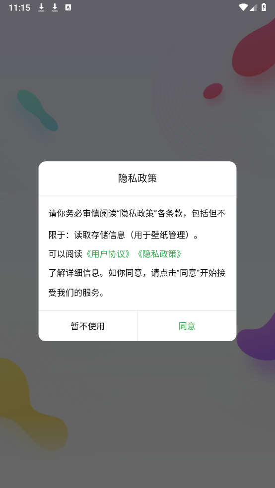 伞果壁纸手机免费版图2