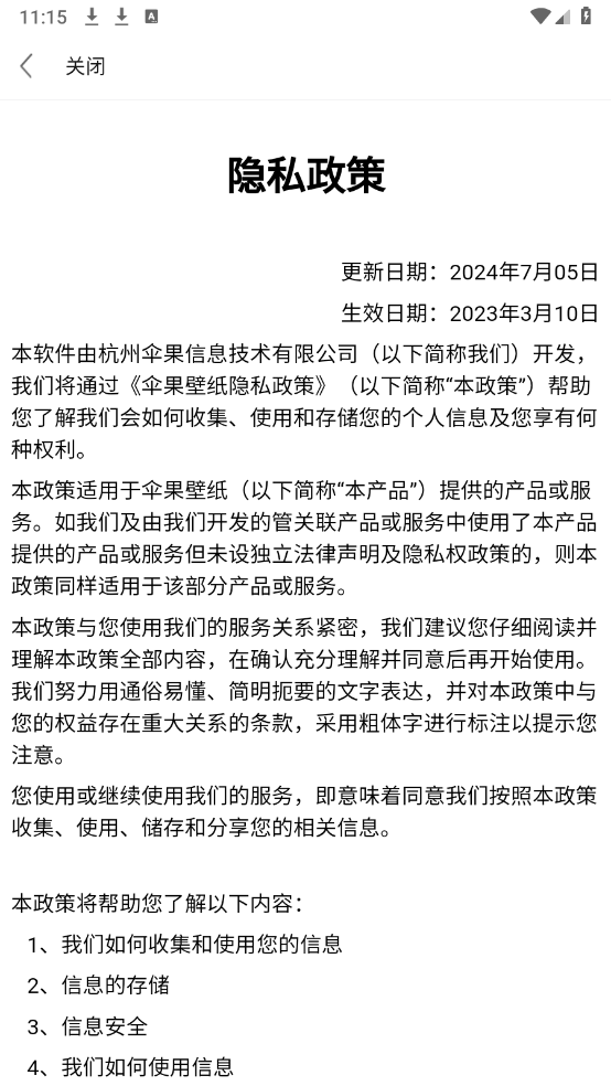伞果壁纸手机免费版图3