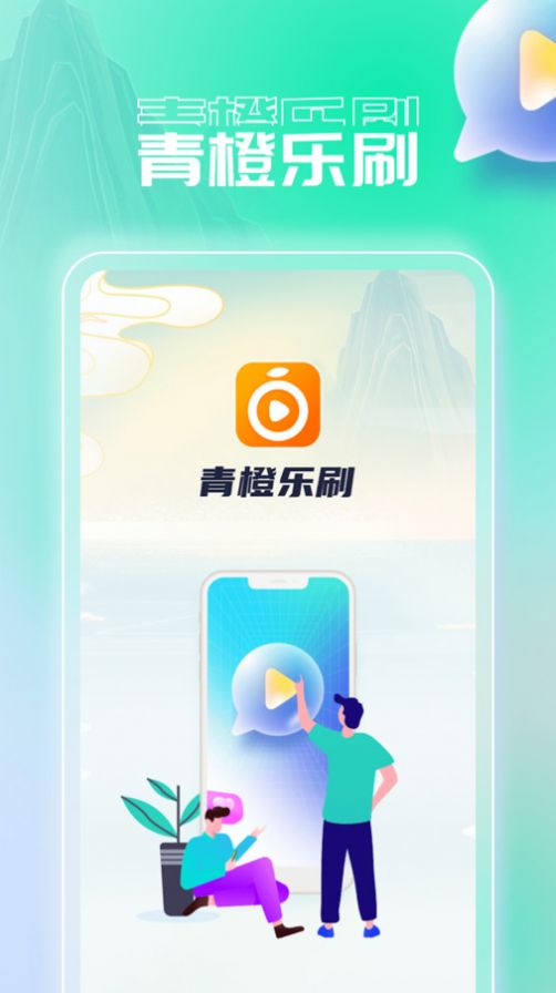 青橙乐刷图3