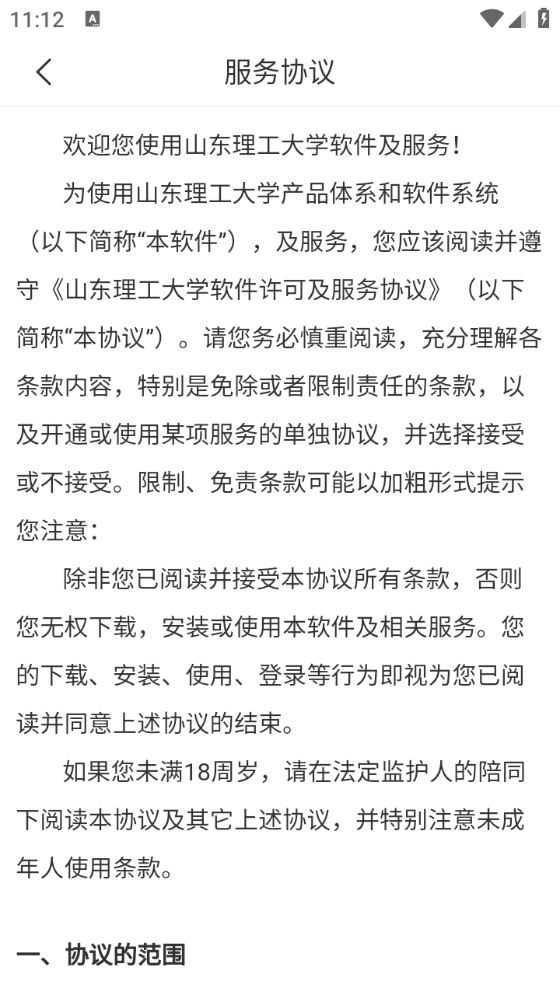 山东理工大学