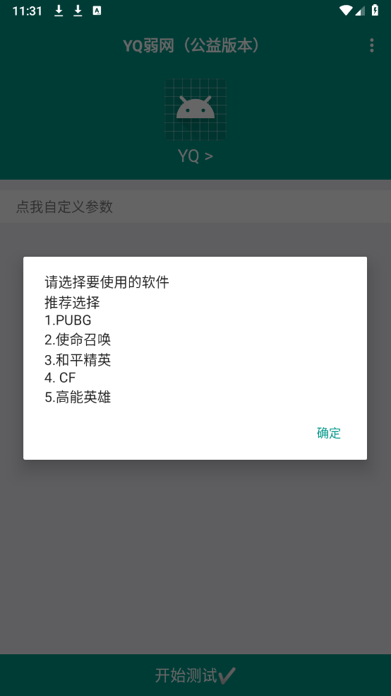 YQ弱网(1)