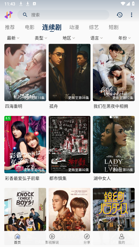 黑云影视官方正版图2