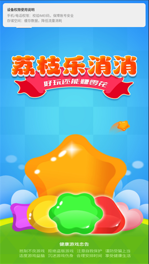 荔枝乐消消图1
