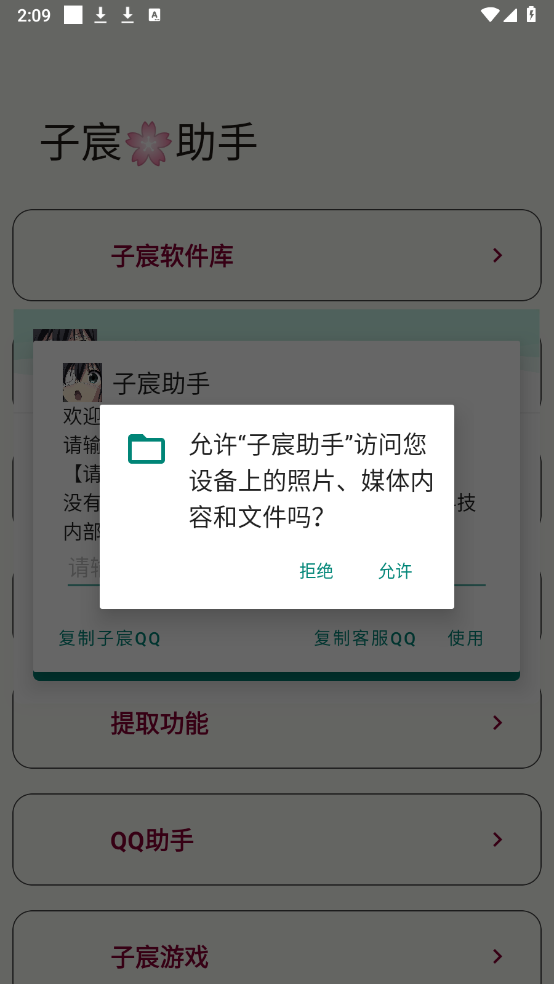 子宸助手截图3