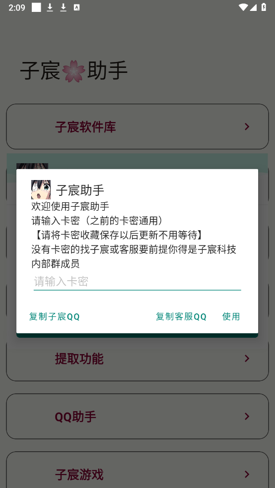 子宸助手截图2