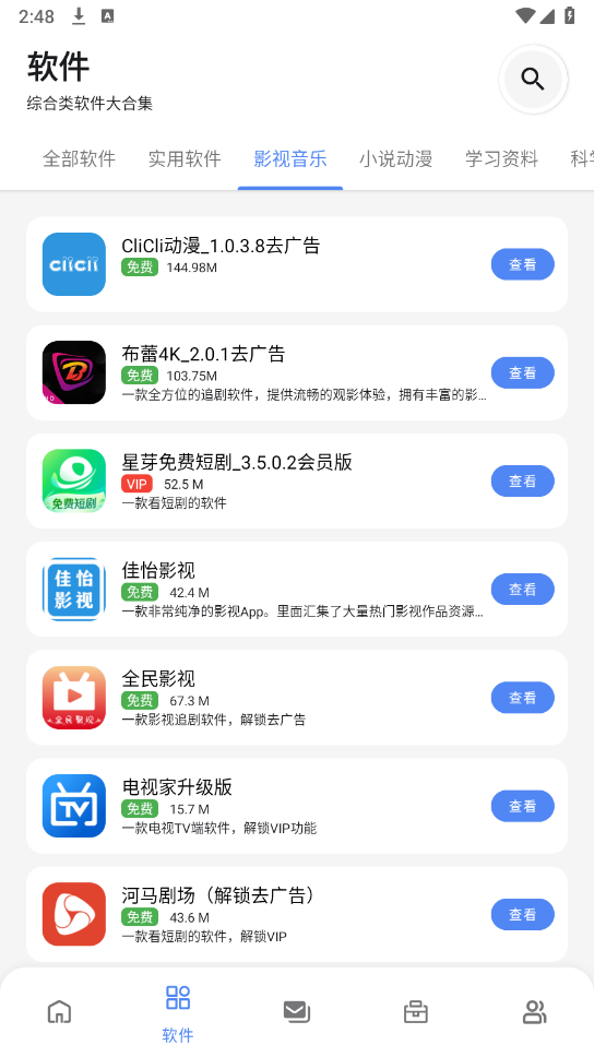 百乐软件库图2