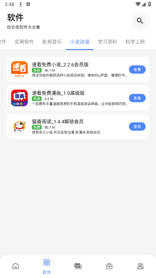 百乐软件库图3