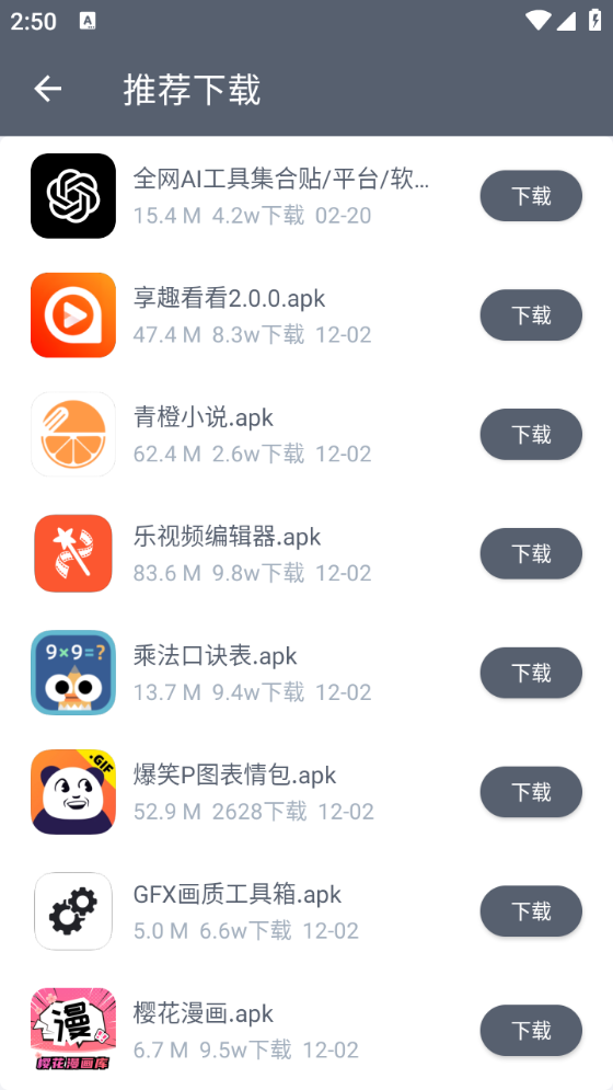软件仓库本安卓官方版(1)