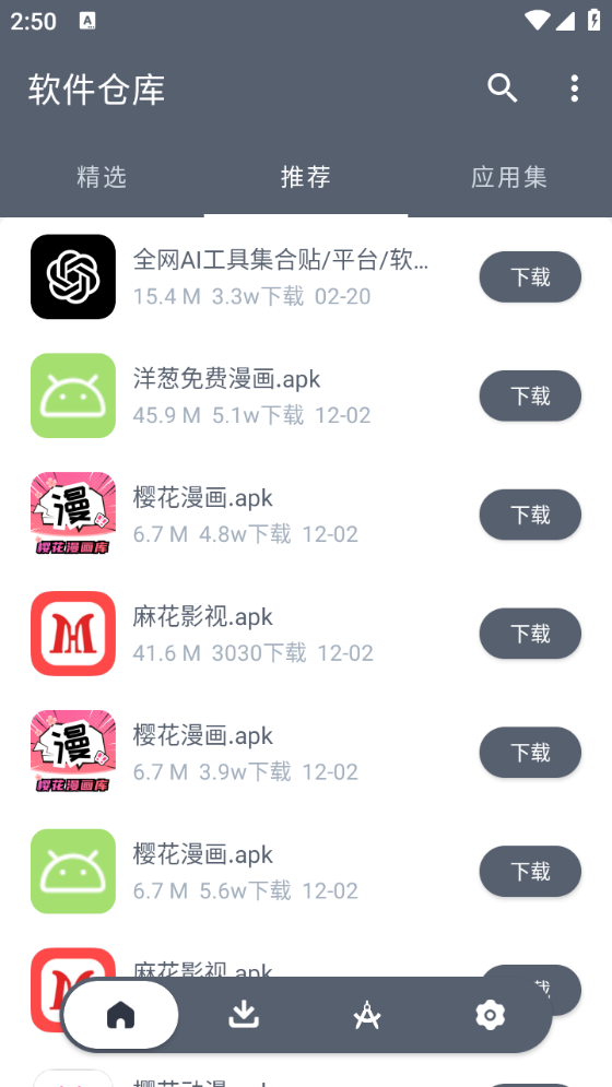软件仓库本安卓官方版(2)