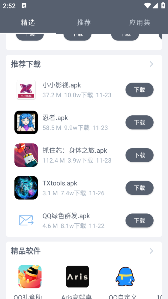 软件仓库本安卓官方版(3)