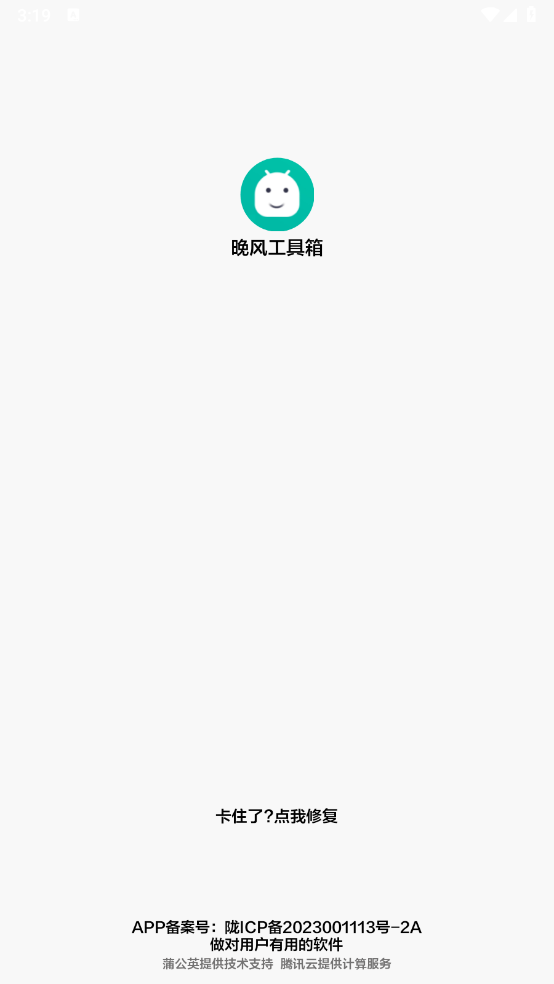 晚风工具箱图1