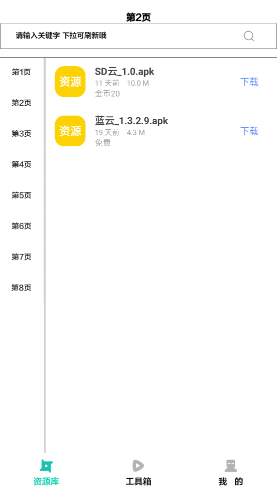 晚风工具箱图2