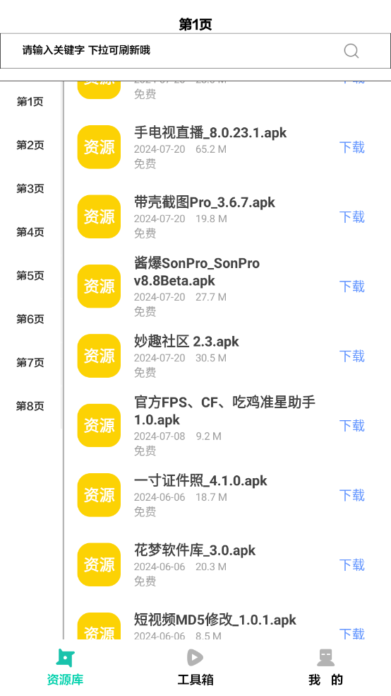 晚风工具箱图3