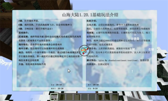 我的世界山海大陆