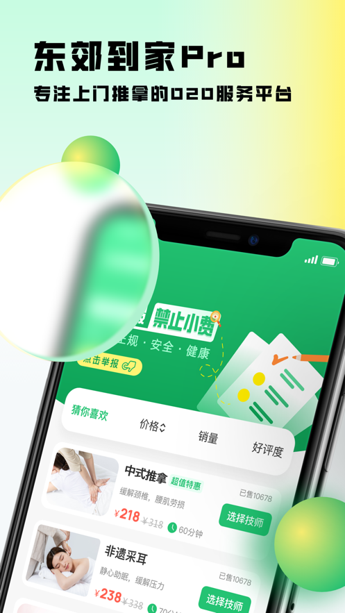 东郊到家安卓直装版图4