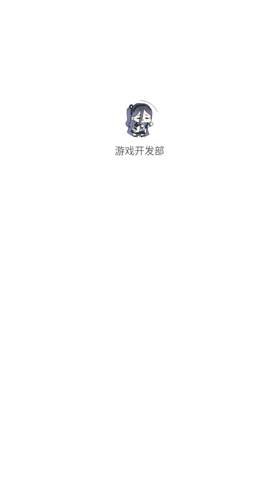 游戏开发部(2)