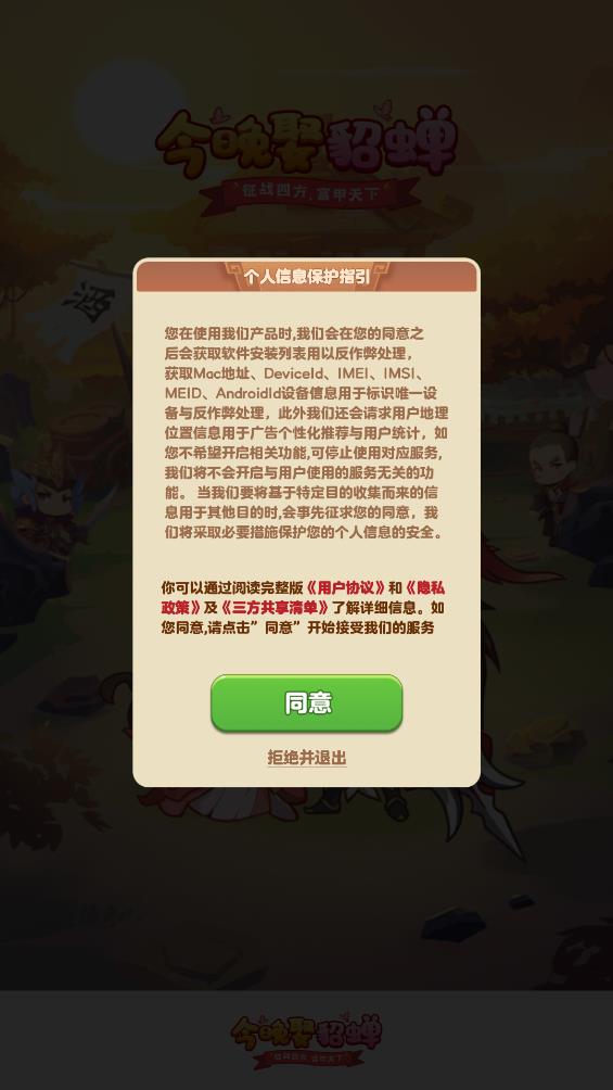 今晚娶貂蝉手机免费版图1