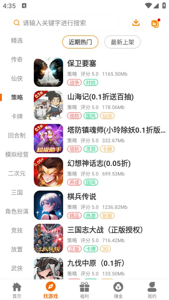 八点游戏盒子图2