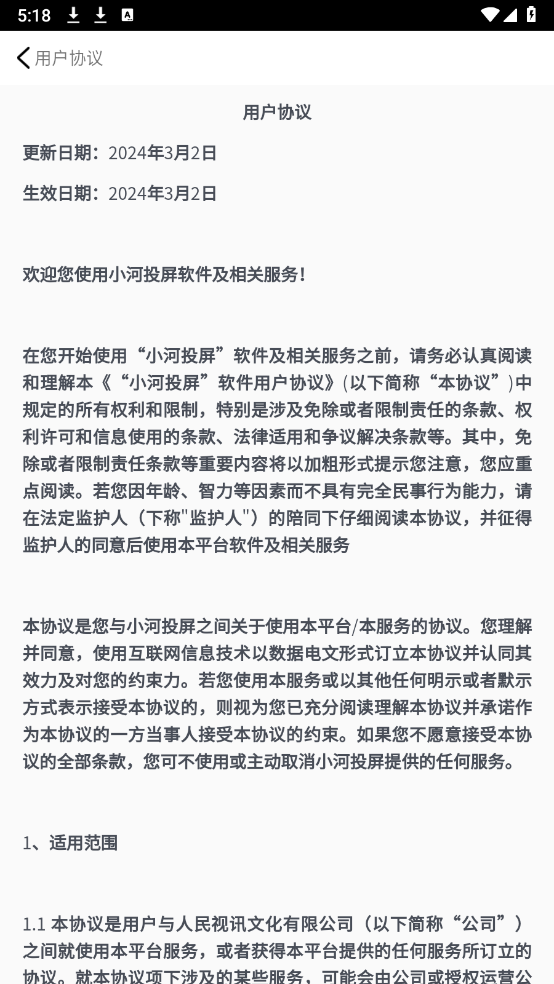 小河投屏图3