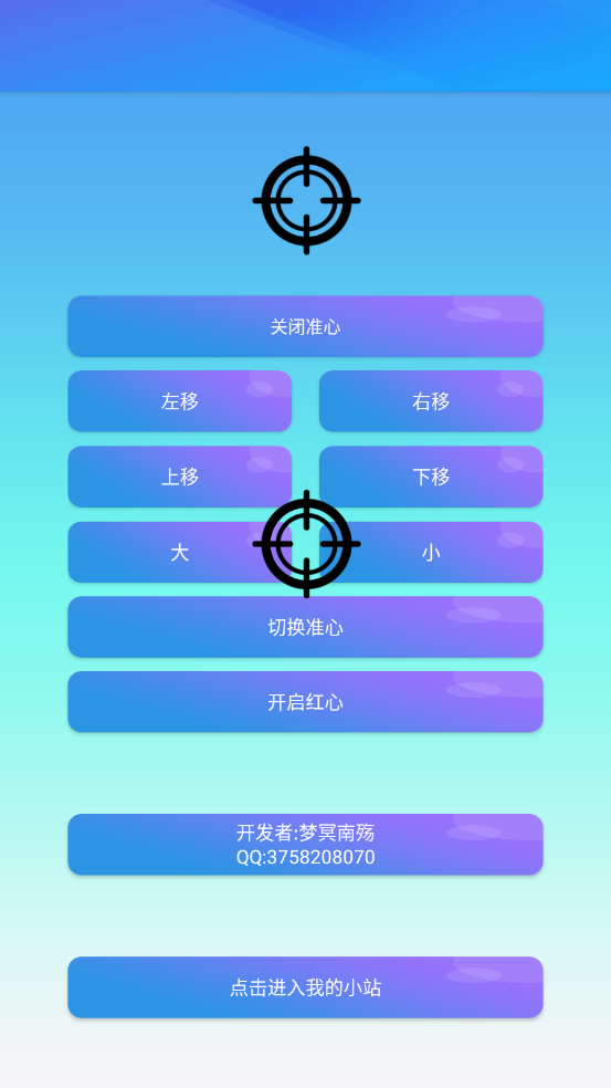 梦冥辅助准星图3