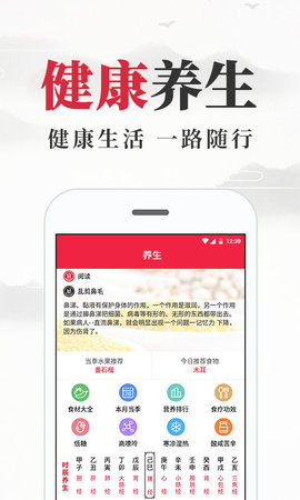 养生老黄历图1
