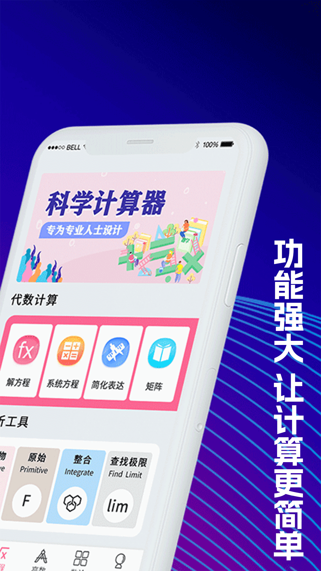 数学Frontier计算器手机最新版图2