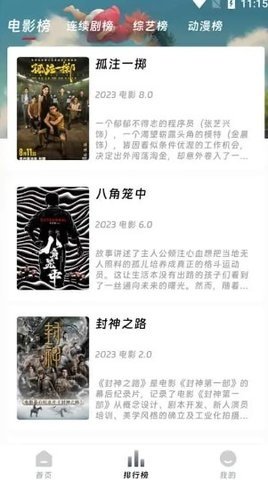 爱看影院安卓直装版图2