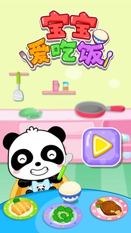 宝宝爱吃饭图5