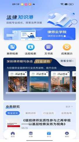 深律通安卓官方版图3