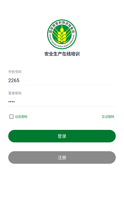 安全生产在线培训手机最新版图1