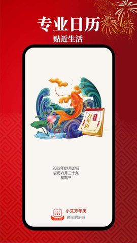 小艾万年历(1)