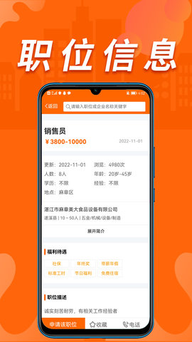 湛江人才网图2