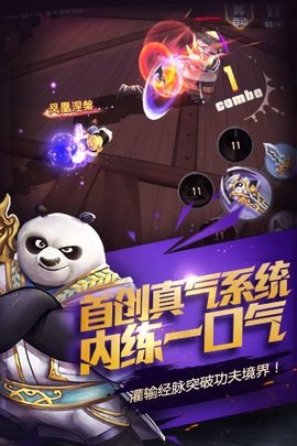 功夫熊猫九游版1