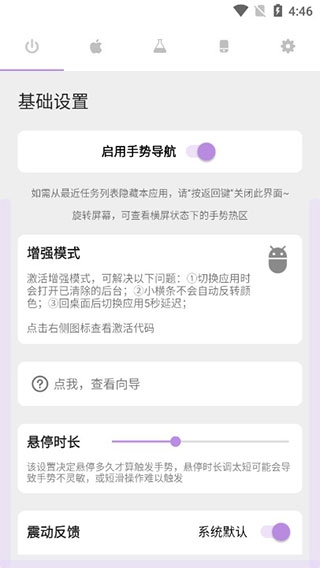gesture手势导航最新免费版图3