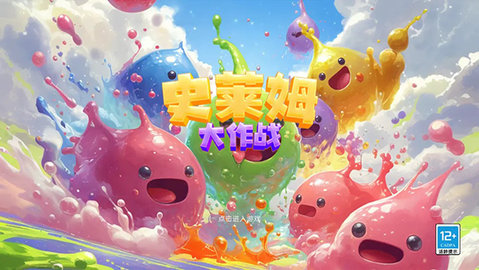 史莱姆大作战图1