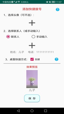 老人一键通话图2