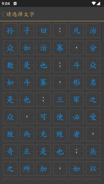 孙子兵法图4