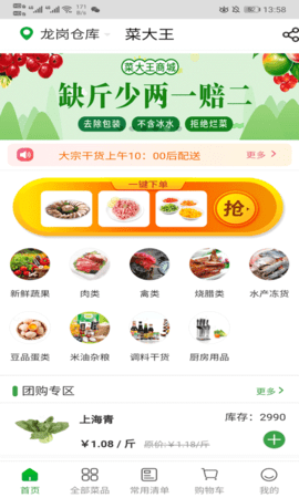 菜大王图4