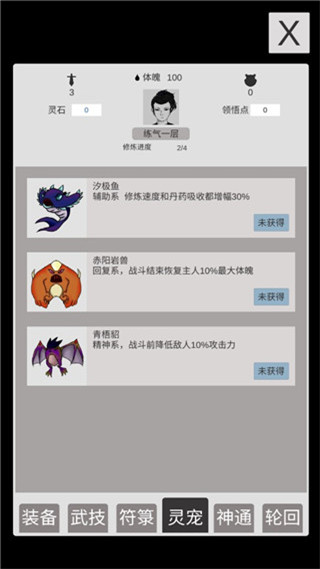 简单修个仙最新免费版图3
