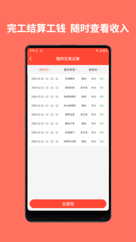 同城鲁班师傅端截图4