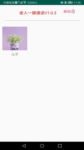 老人一键通话图4