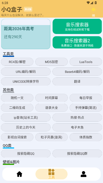 小Q盒子直装版图1
