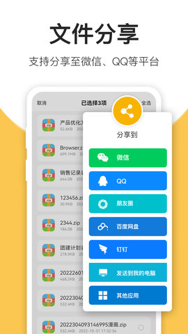 压缩包解压免费版图5